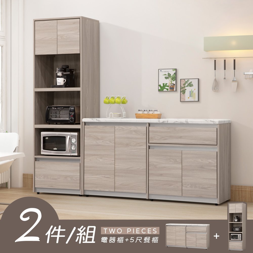 Homelike 瑪絲仿石紋餐櫃二件組(電器櫃+5尺餐櫃)-免組裝 收納櫃 廚房置物櫃