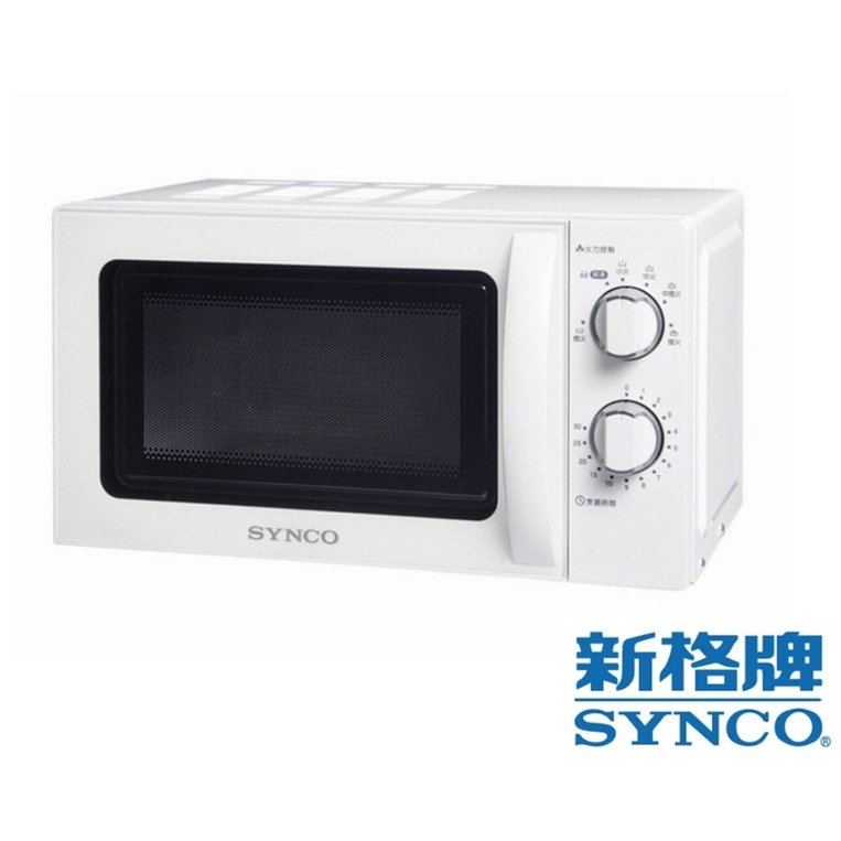 輕鬆料理 美味上桌 / 現貨~SYNCO新格 20L 轉盤式微波爐SRE-AC2021