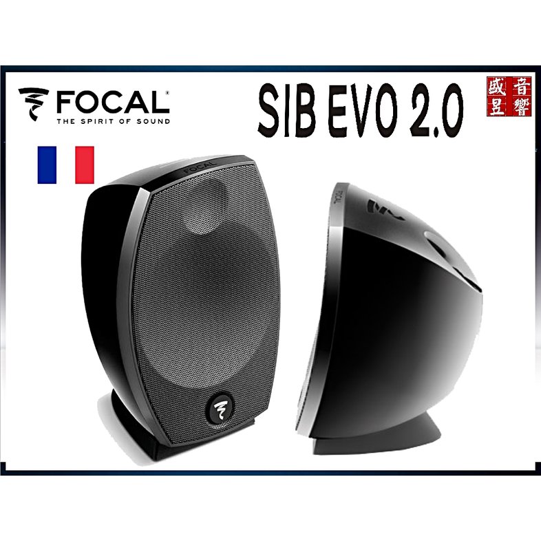 【盛昱音響】法國 Focal Sib Evo 2.0 書架喇叭『可當環繞+天空聲道喇叭』