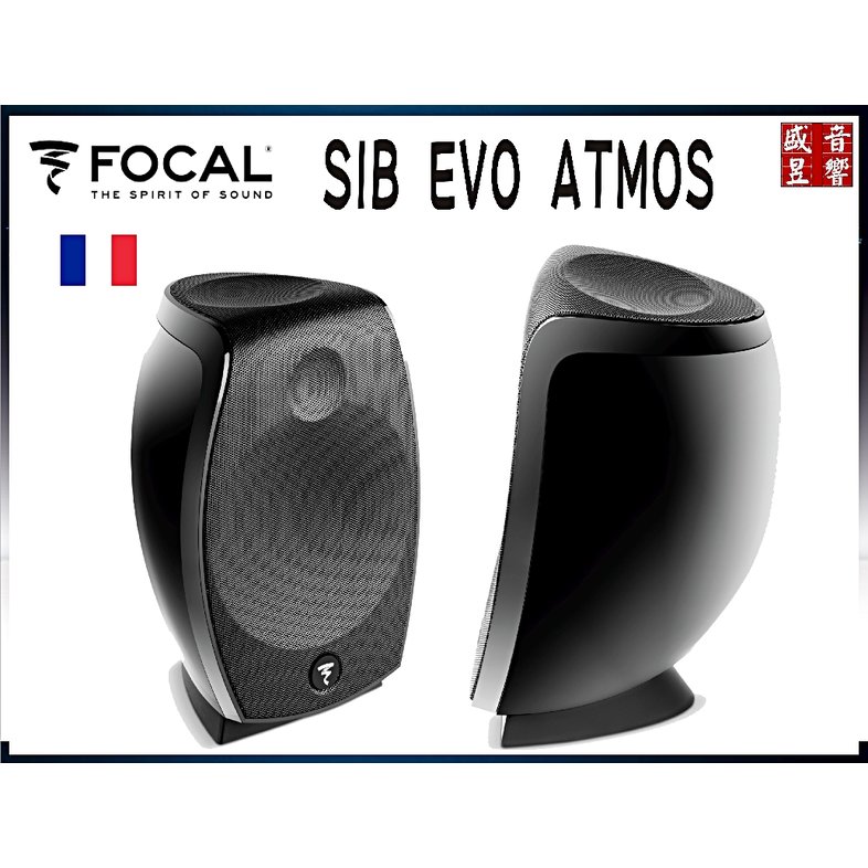 【盛昱音響】法國 Focal Sib Evo Dolby Atmos 2.0 『天空聲道喇叭』音寶公司貨