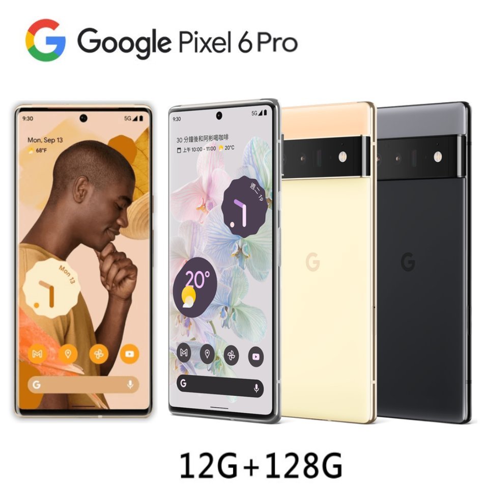 展利數位電訊】Google Pixel 6 Pro (12G/128GB) 5G 智慧型手機6.71吋