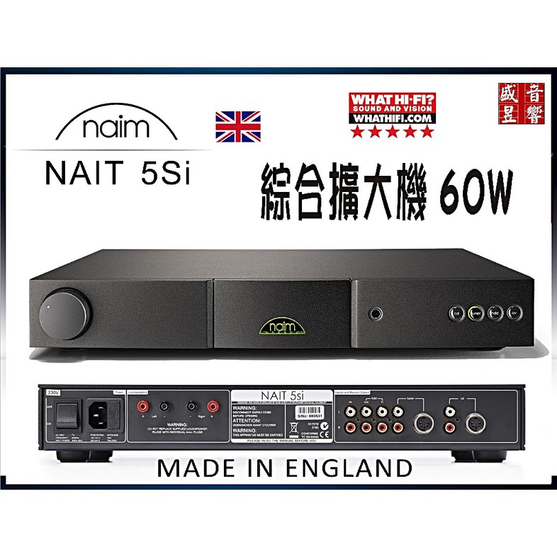 『盛昱音響』英國製 naim nait 5 si 綜合擴大機 60 w 音寶公司貨