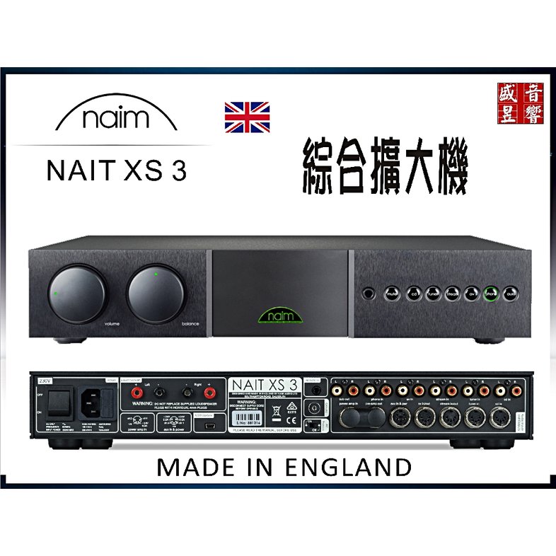 盛昱音響 - 音寶公司貨 ~ 英國製 NAIM NAIT XS 3 綜合擴大機