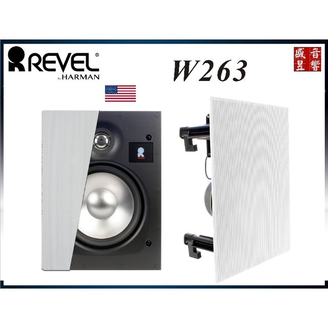 【盛昱音響】美國 Revel W263 無邊框崁入喇叭『一組二支』卡門公司貨