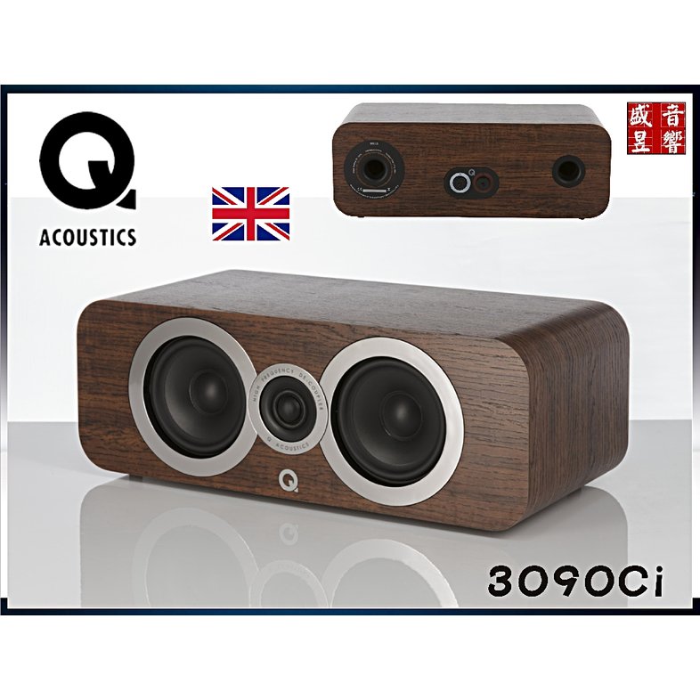 『盛昱音響』英國 Q Acoustics 3090ci 中置喇叭胡桃木『公司貨』ㄧ年保固
