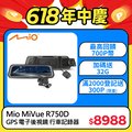Mio MiVue™R750D 雙鏡星光級 全屏觸控式電子後視鏡 行車記錄器