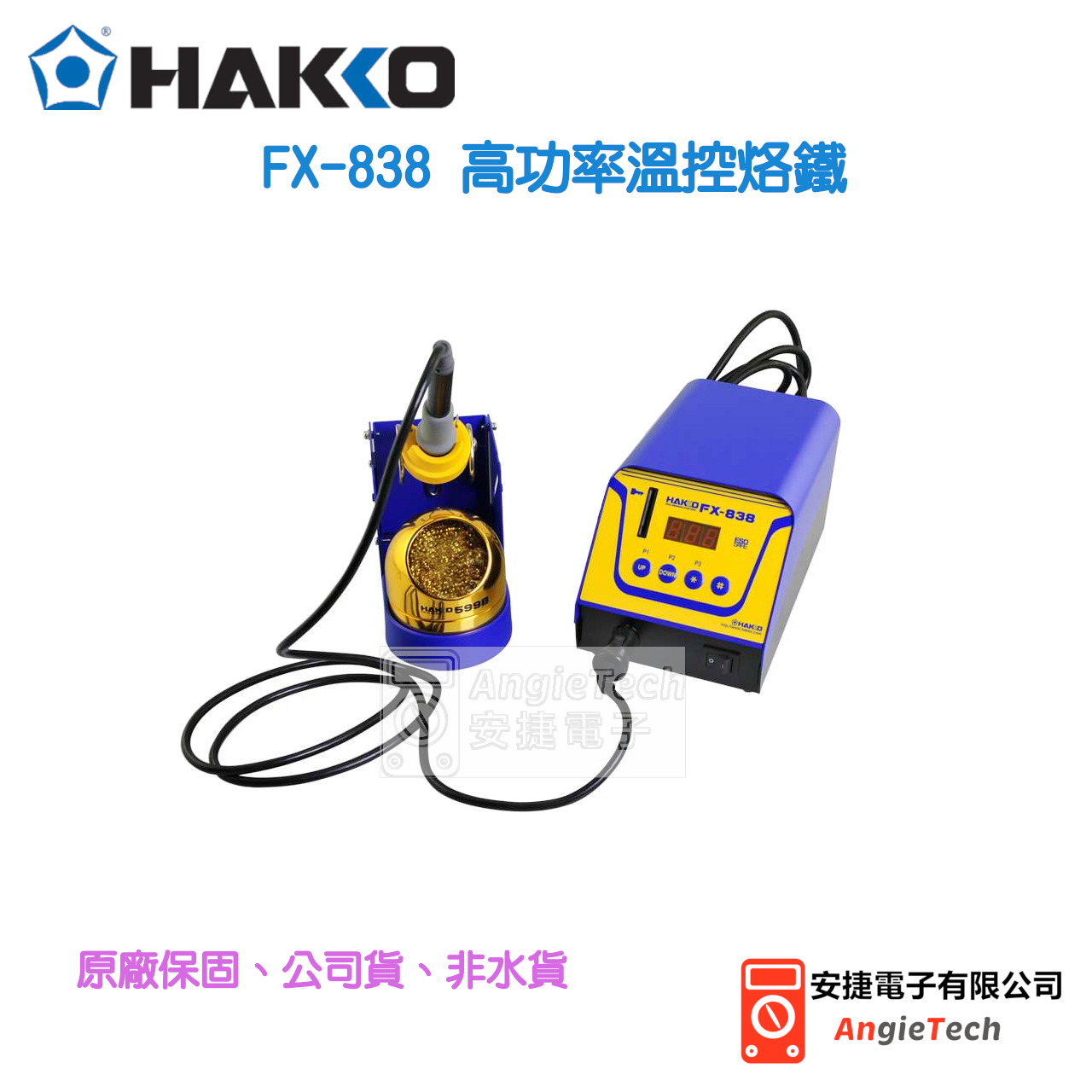 HAKKO FX-838高功率溫控烙鐵/ 原廠公司貨/ 安捷電子- PChome 商店街