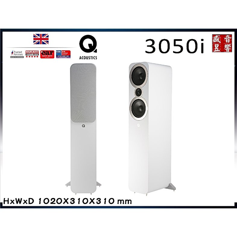 『盛昱音響』英國 Q Acoustics 3050i 喇叭 - 白色『公司貨』