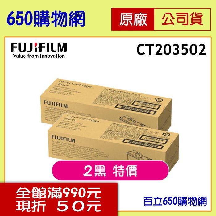 (二個特價/含稅) FUJIFILM 原廠碳粉匣 CT203502 黑色 4K 機型 Apeos C325dw C325z