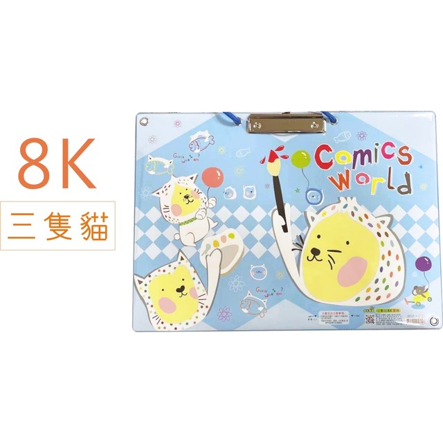 8K) (4K) 畫板< 美勞美術｜繪畫創意用品- 巨匠文具紙品有限公司(統編 