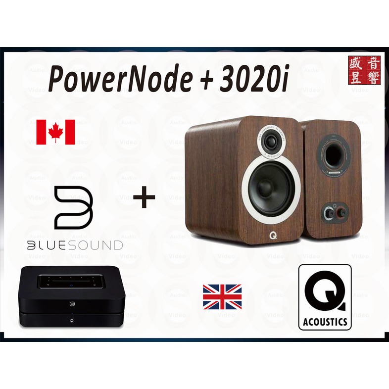 『盛昱音響』加拿大 Bluesound PowerNode + 英國 Q Acoustics 3020i 串流組合 / 現貨