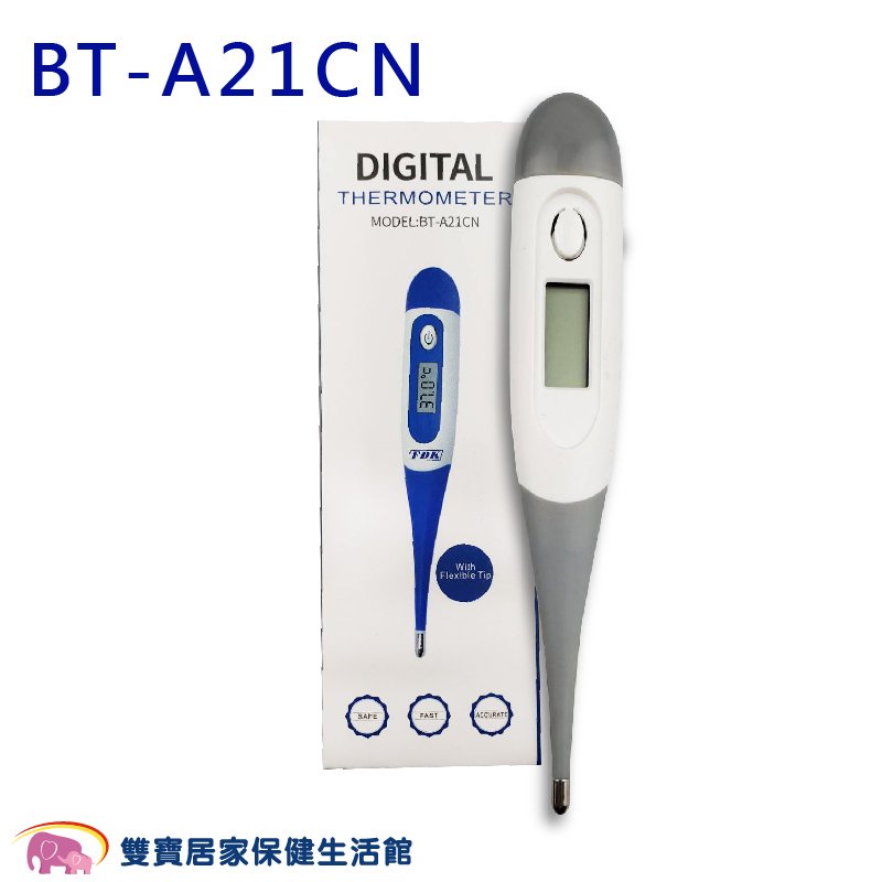 福達康電子體溫計BTA21CN 軟頭 體溫計 測量體溫 BT-A21CN
