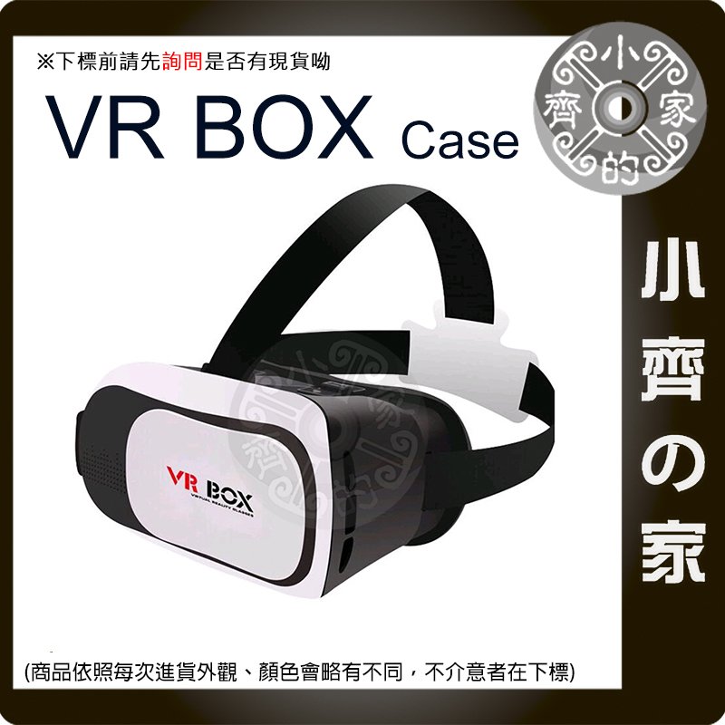 【現貨】VR BOX Case 二代 3D眼鏡虛擬實境 VR眼鏡 暴風魔鏡 3D虛擬實境頭盔 小齊的家