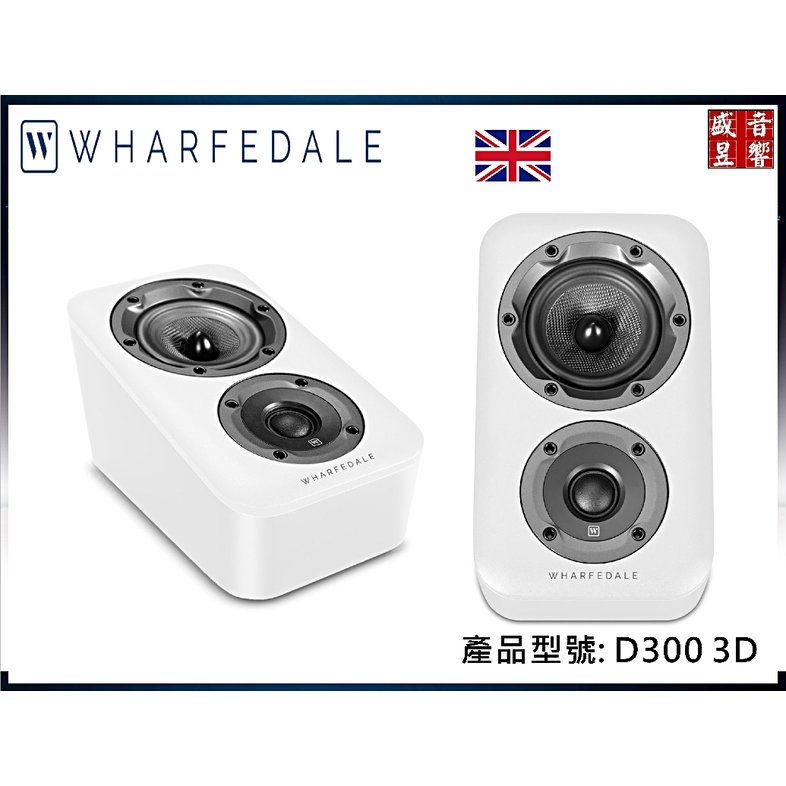 『盛昱音響』英國 Wharfedale D300 3D 天空環繞喇叭 ~ 白色【公司貨保固+免運】