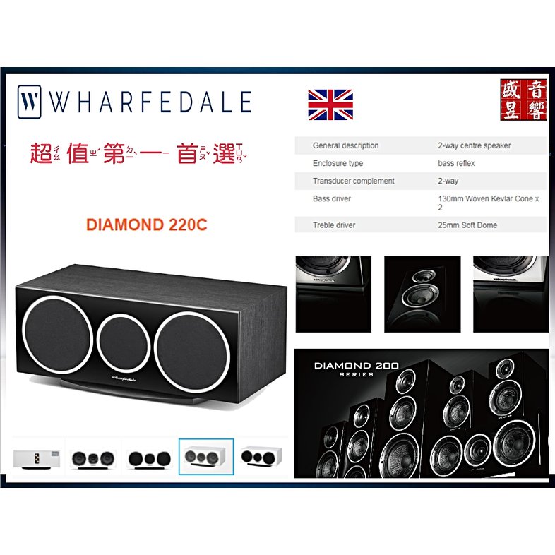 『盛昱音響』英國 Wharfedale Diamond 220C 中置喇叭 - 黑色 - 迎家公司貨