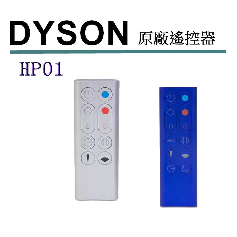 [2美國直購] Dyson 原廠 HP01 遙控器 967197-12 13 14 適用Dyson Pure Hot+Cool風扇 _#14黑_d26