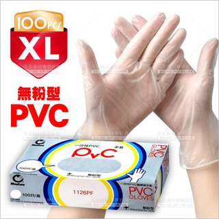 MasLee一次性PVC無粉手套100入-XL[39573] 美容美髮沙龍餐飲衛生手套