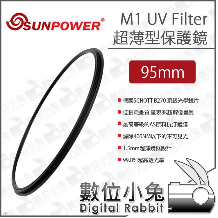 數位小兔【SUNPOWER M1 UV Filter 超薄型 保護鏡 95mm】高透光 保護鏡 濾鏡 超薄框 UV鏡