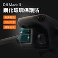 【Sunnylife】DJI Mavic 3 鏡頭鋼化玻璃保護貼