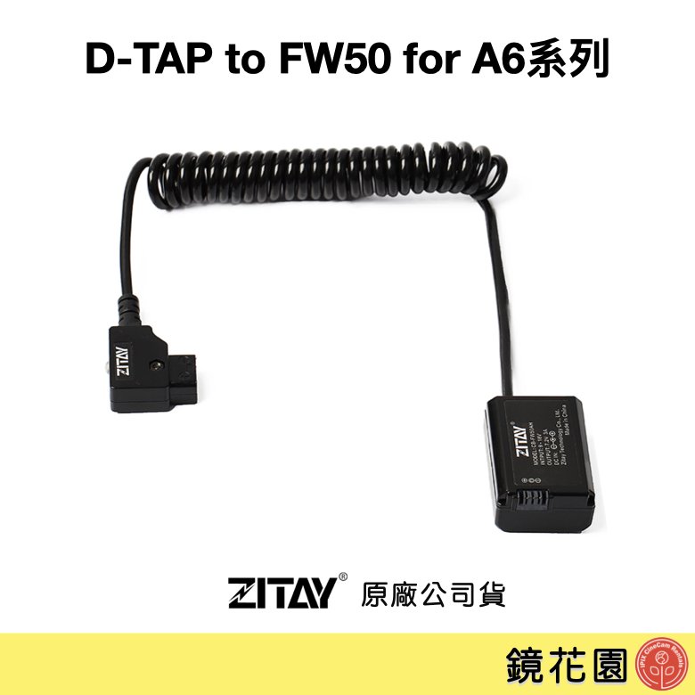 鏡花園【預售】ZITAY希鐵 D-TAP 轉 FW50 假電池 for Sony A6系列 DT09