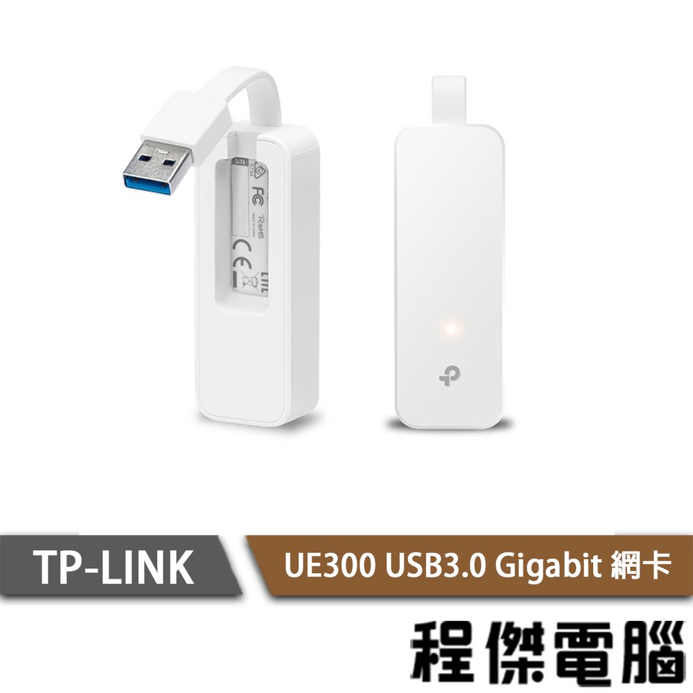 【TP-LINK】UE300 USB3.0 Gigabit 網卡 實體店家『高雄程傑電腦』