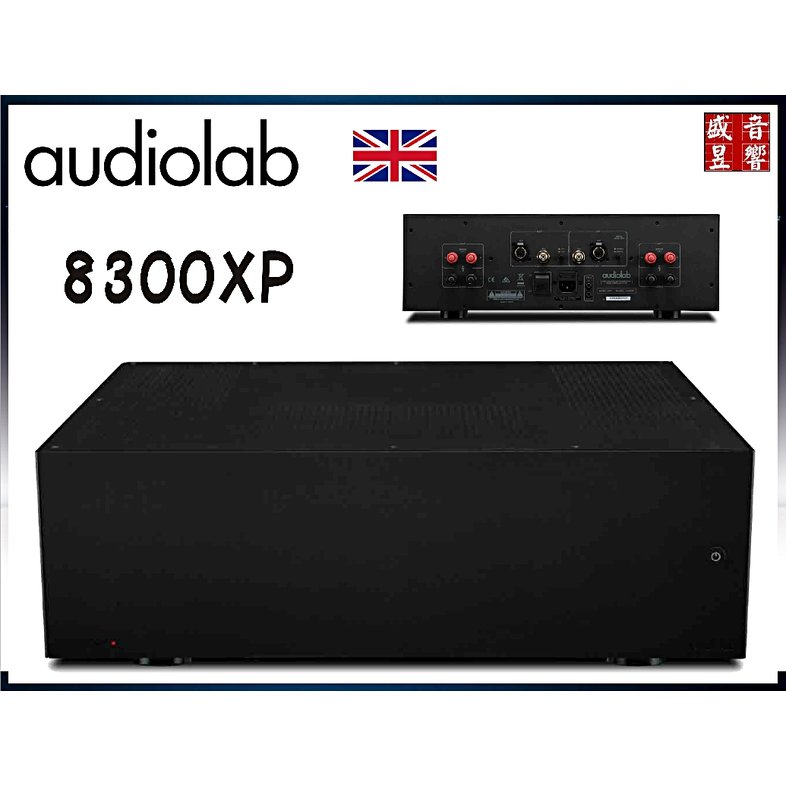 『盛昱音響』英國 Audiolab 8300XP 立體聲後級擴大機 ~ 公司貨