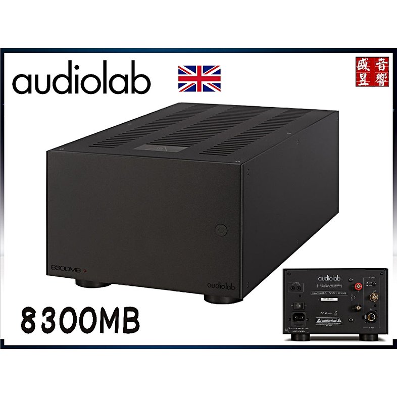『盛昱音響』英國 Audiolab 8300MB 單聲道聲後級擴大機 (一台) ~ 公司貨