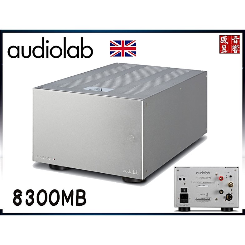『盛昱音響』英國 Audiolab 8300MB 單聲道聲後級擴大機銀色(一台) ~ 公司貨