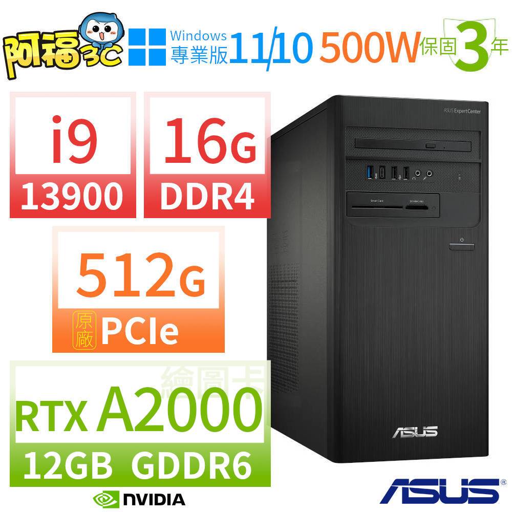 【阿福3C】ASUS 華碩 D7 Tower 商用電腦 i9-13900/16G/512G SSD/RTX A2000/Win10 Pro/Win11專業版/500W/三年保固