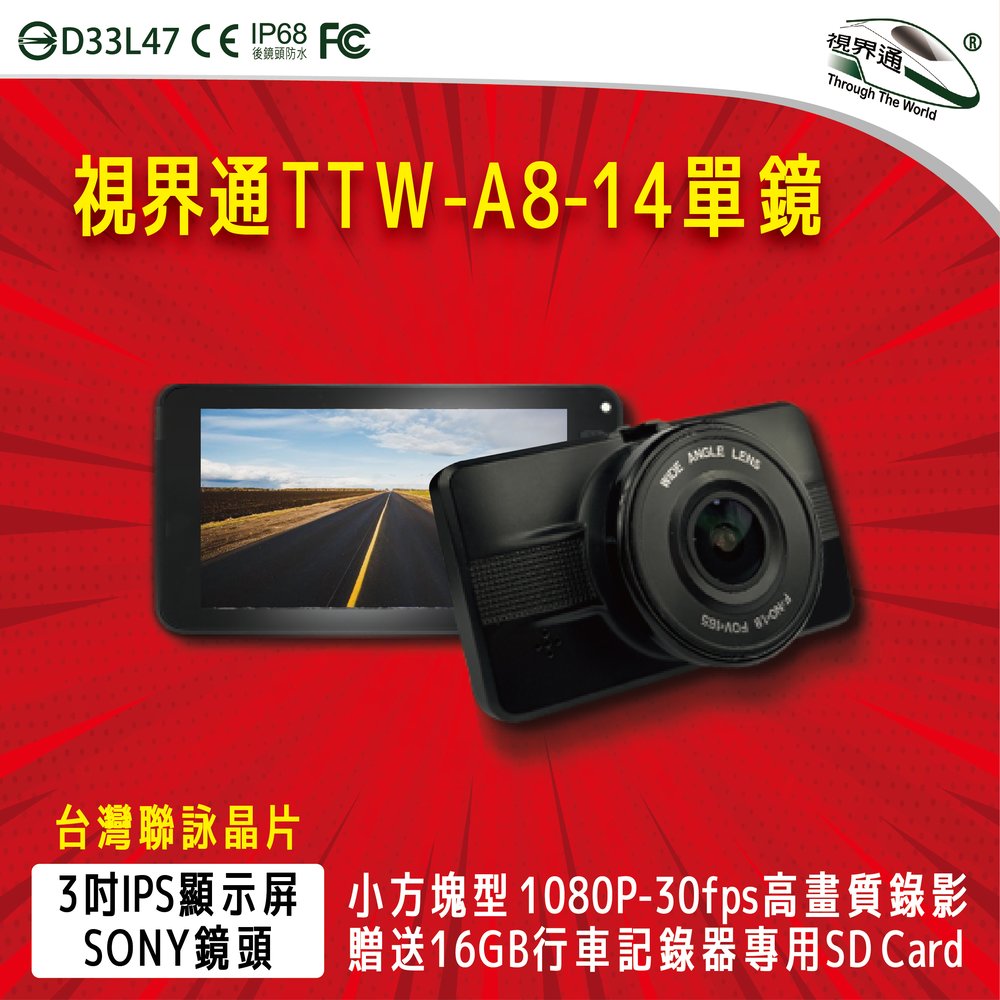 視界通 TTW-A8-14 SONY鏡頭1080P-30FPS高清錄影 台灣聯詠晶片 小方塊行車記錄器 贈32G記憶卡