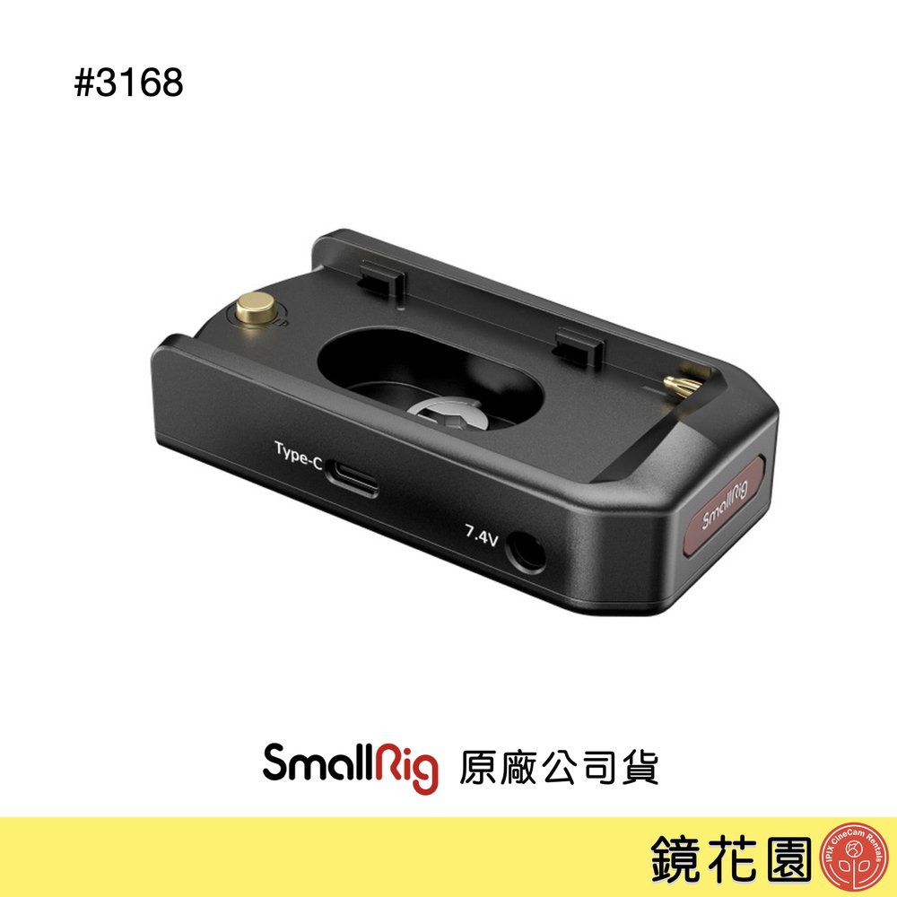 鏡花園【現貨】SmallRig 3168 NP-F電池 供電座 可Type-C輸出輸入