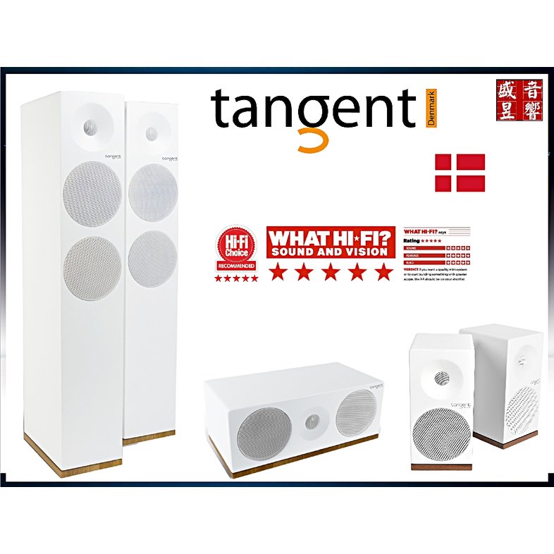 『盛昱音響』丹麥 Tangent Spectrum X6 + XC + X4 五聲道劇院喇叭組 ~ 公司貨