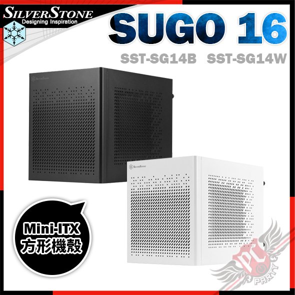 [ PCPARTY ] 銀欣 SilverStone SUGO 16 Mini-ITX小機殼 全鋼材 黑/白