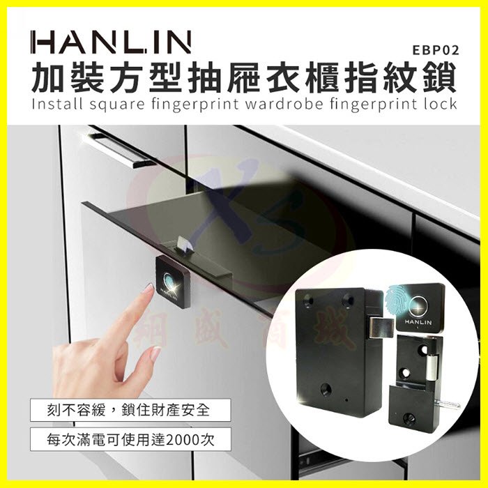 HANLIN-EBP02 加裝方型抽屜衣櫃指紋鎖 USB抽屜把手安全鎖 電視櫃衣櫃鎖防盜鎖 智能鎖床頭櫃鎖 智慧衣櫥門鎖