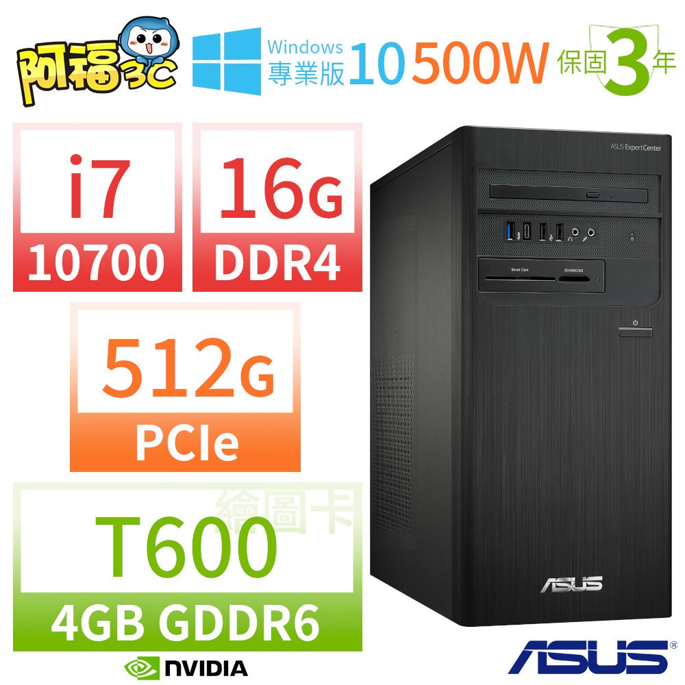 【阿福3C】ASUS 華碩 W700TA B460 商用電腦 i7-10700/16G/512G/T600/Win10專業版/500W/三年保固