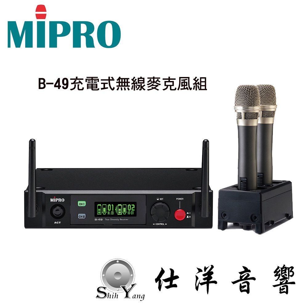 MIPRO 嘉強 B-49 可充電式 無線麥克風組 卡拉OK 廣播會議系統
