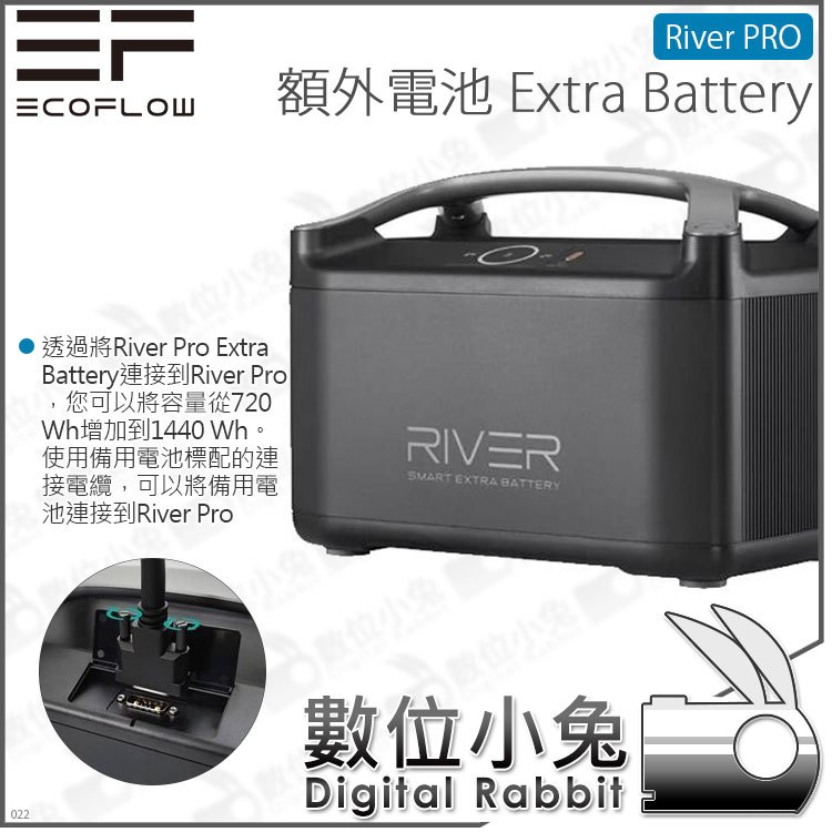 數位小兔【EcoFlow River PRO 額外電池 Extra Battery】露營 戶外 發電機 電池 外拍 棚拍 棚燈 供電 移動儲電設備