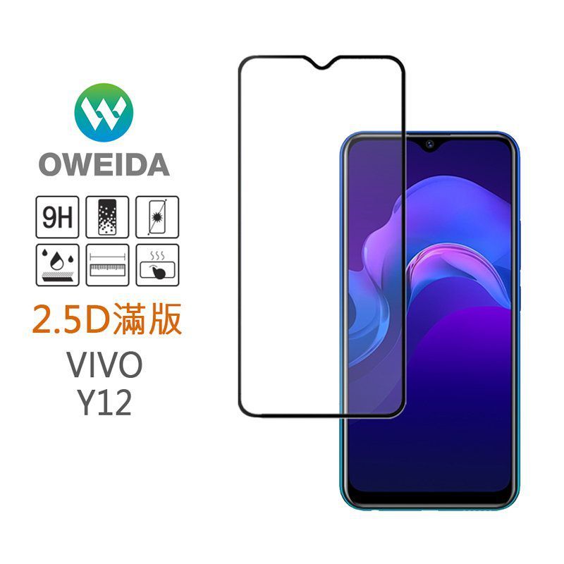 75折【oweida】VIVO Y12 2.5D滿版鋼化玻璃貼 (霧面)