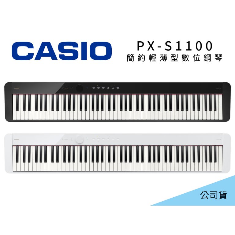 ♪♪學友樂器音響♪♪ CASIO PX-S1100 數位鋼琴 黑/白 公司貨 輕便 簡約