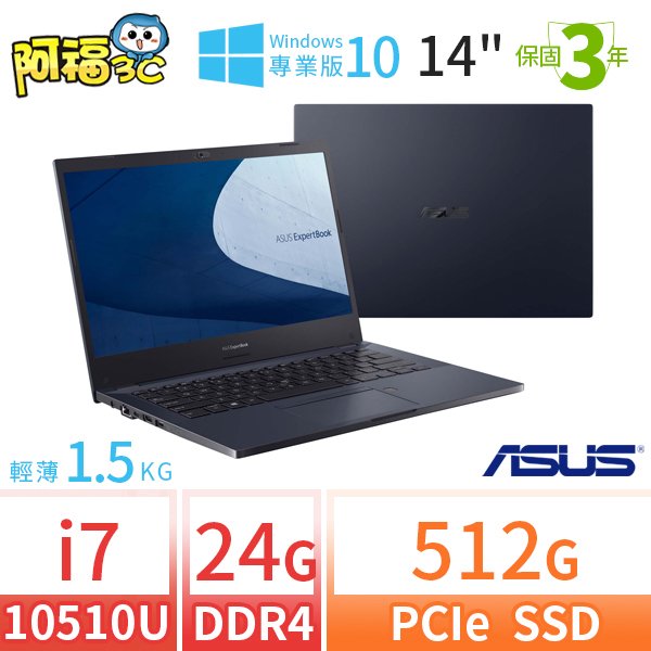 【阿福3C】ASUS 華碩 ExpertBook P2451F 商用筆電（14吋/i7-10510U/24G/512G/Win10專業版/三年保固）