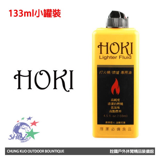 【詮國】HOKI 高純度打火機 / 133ml / 懷爐專用油 / 原料與ZIPPO補充油同等級 / 台灣填裝生產