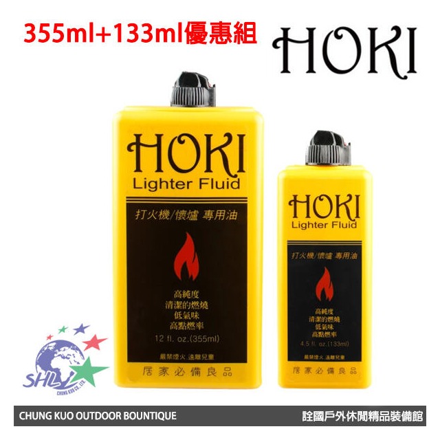 【詮國】HOKI 高純度打火機油 / 355ml+133ml優惠組 / 懷爐專用油 / 原料與ZIPPO補充油同等級