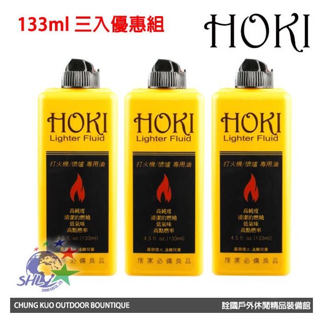 【詮國】 HOKI 高純度打火機油 / 133ml 三入優惠組 / 懷爐專用油 / 原料與ZIPPO補充油同等級