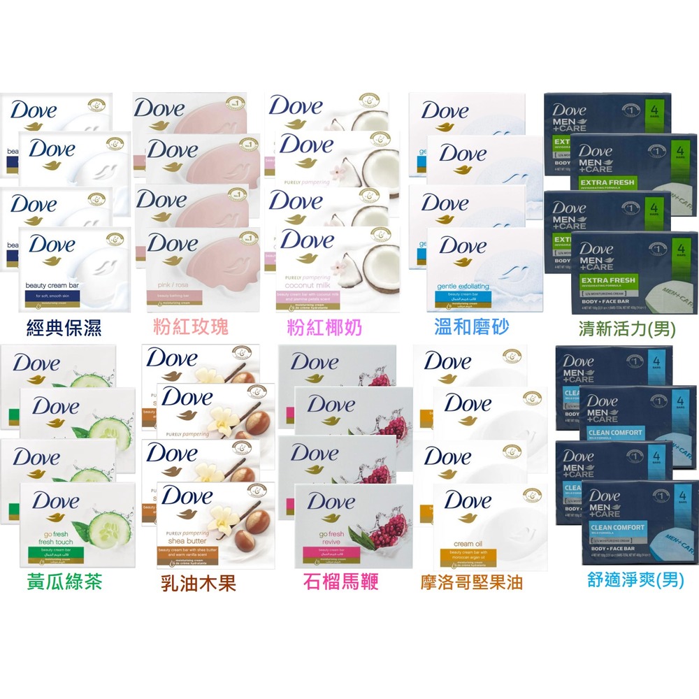 【DOVE多芬】乳霜滋潤香皂-超多款選擇(100g*4/90g*4)【SDD水噹噹洋貨批發】