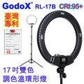 GodoX 17吋環形燈RL-17B送變壓器+燈架