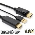 HDMI(公) 轉 DP(DisplayPort)公 高畫質影音訊號傳輸線轉接線-1.8M