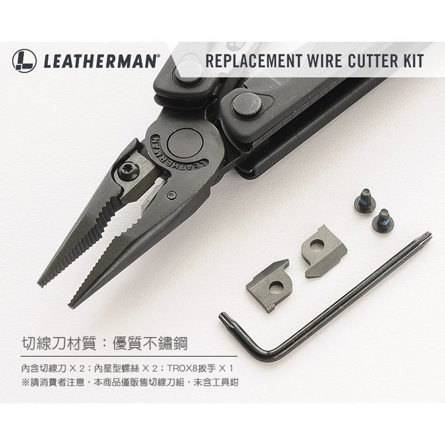 Leatherman 可更換式切線刀組 -#LE 930355