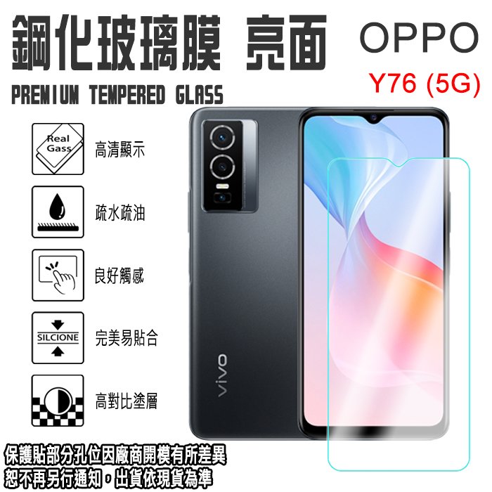 日本旭硝子玻璃 0.3mm VIVO Y76/Y55 (5G)/OPPO A9/A5 (2020) 鋼化玻璃保護貼/強化玻璃 螢幕貼/玻璃貼