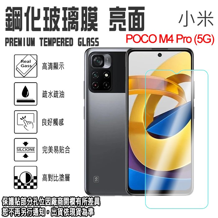 日本旭硝子玻璃 0.3mm 小米POCO M4 Pro (5G)/OPPO A9/A5 (2020) 鋼化玻璃保護貼/強化玻璃 玻璃螢幕保護貼/螢幕貼/玻璃貼