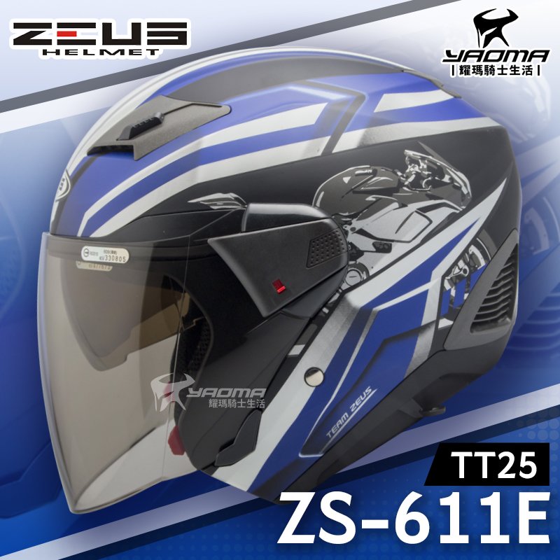 贈好禮 ZEUS安全帽 ZS-611E TT25 消光黑藍 內藏墨片 可加裝下巴 半罩帽 3/4罩 通勤帽 耀瑪騎士機車